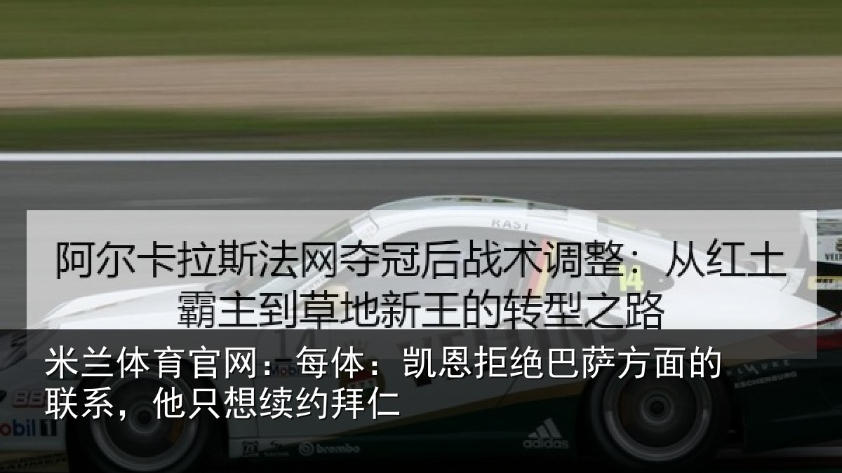 米兰体育官网：每体相关情况的联相关情况