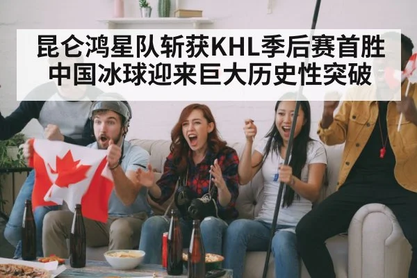 hockey fans celebrating